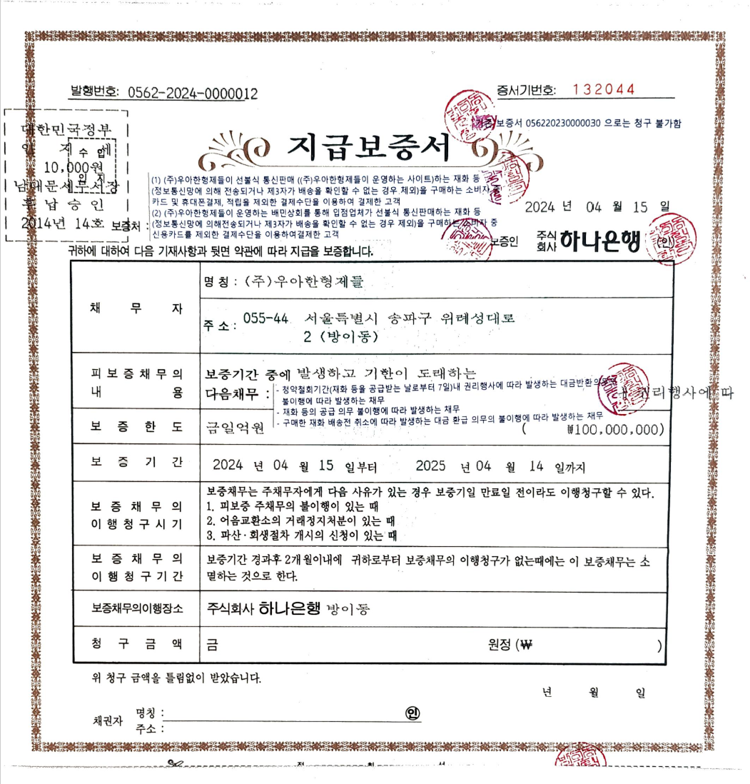 배민상회: 하나은행 채무지급보증 안내