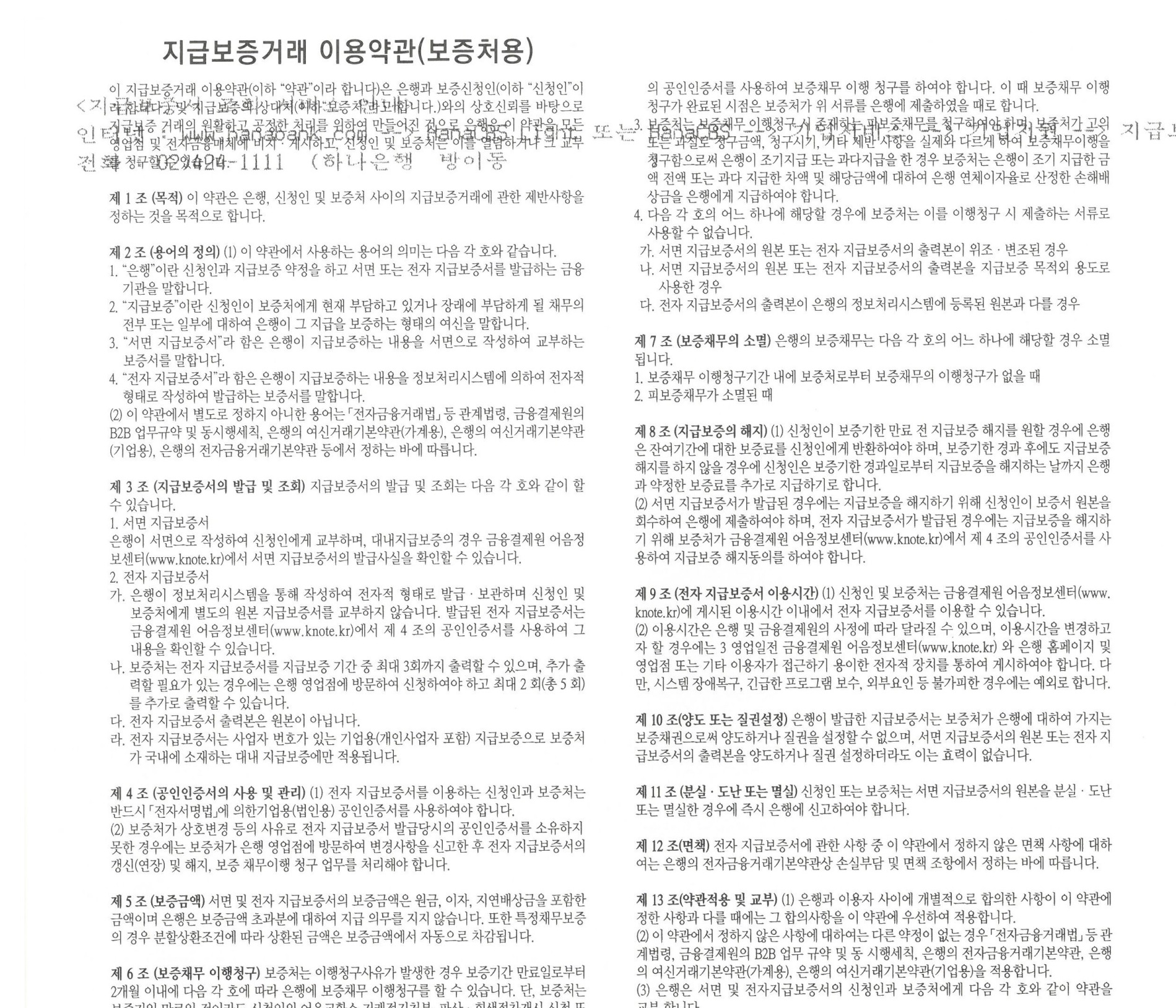 배민상회: 하나은행 채무지급보증 안내