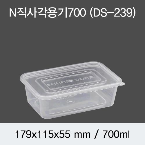 [합포장세트] 고강도 도시락용기 N700 (투명/DS)