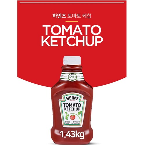 푸드올마켓_ 하인즈 토마토케찹 1.43kg