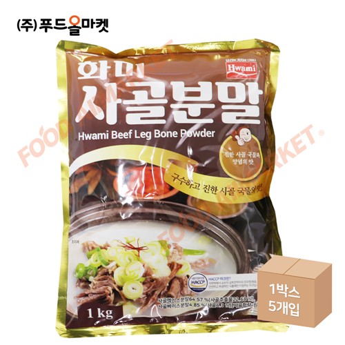 푸드올마켓_ 화미 쇠고기 사골분말 1kg