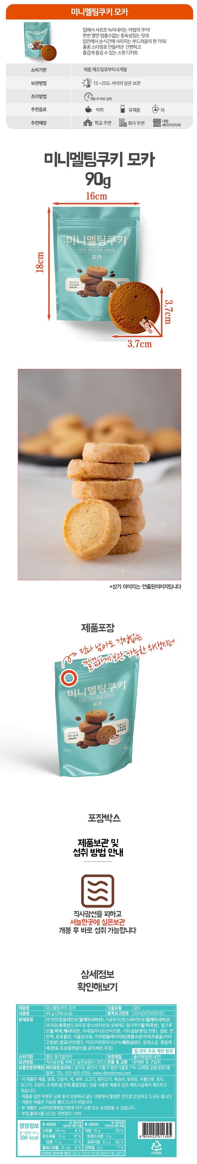 	 홍콩스타일의 프리미엄 미니멜팅쿠키 초코 90g x12개 외 2종(택1 상세 이미지 2