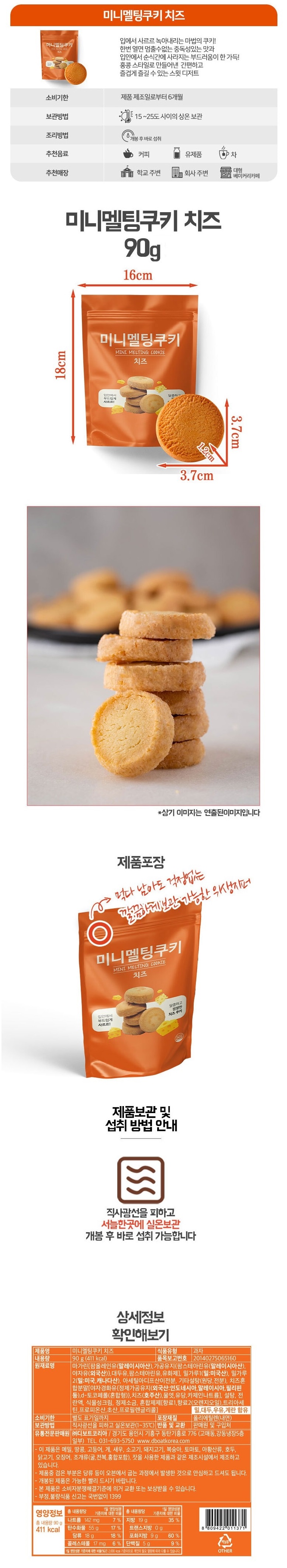 	 홍콩스타일의 프리미엄 미니멜팅쿠키 초코 90g x12개 외 2종(택1 상세 이미지 3