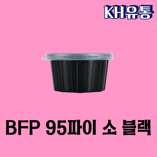 [상회딜] 국용기 밥용기 소스용기 BFP 95파이 소 블랙 1000SET