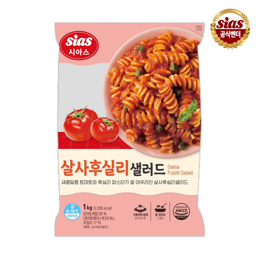 시아스 살사후실리 샐러드 1kg