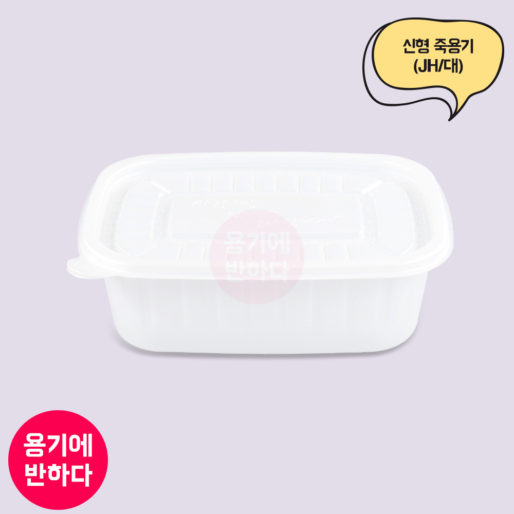 [타임딜] JH 신형 죽용기 (반투명/대)