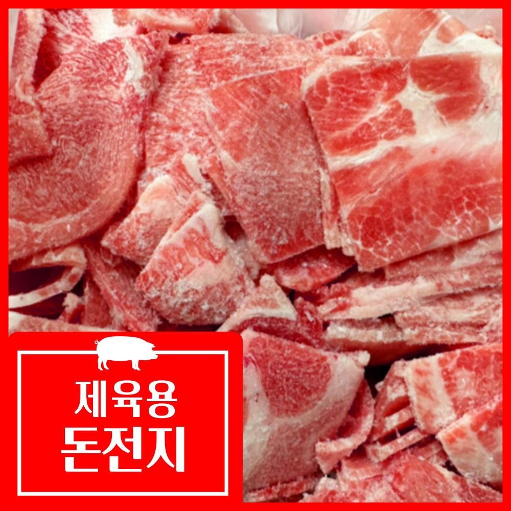 [오늘출발] [다봄푸드] 제육용 돈전지(앞다리살) 1kg (3mm,미국산,슬라이스) 제육 두루치기 목전지 돼지고기 냉동 정육특가