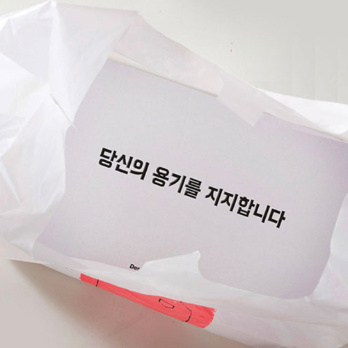 [첫구매100원딜] 봉투(대)지지대-당신의 용기를 지지 (80개)