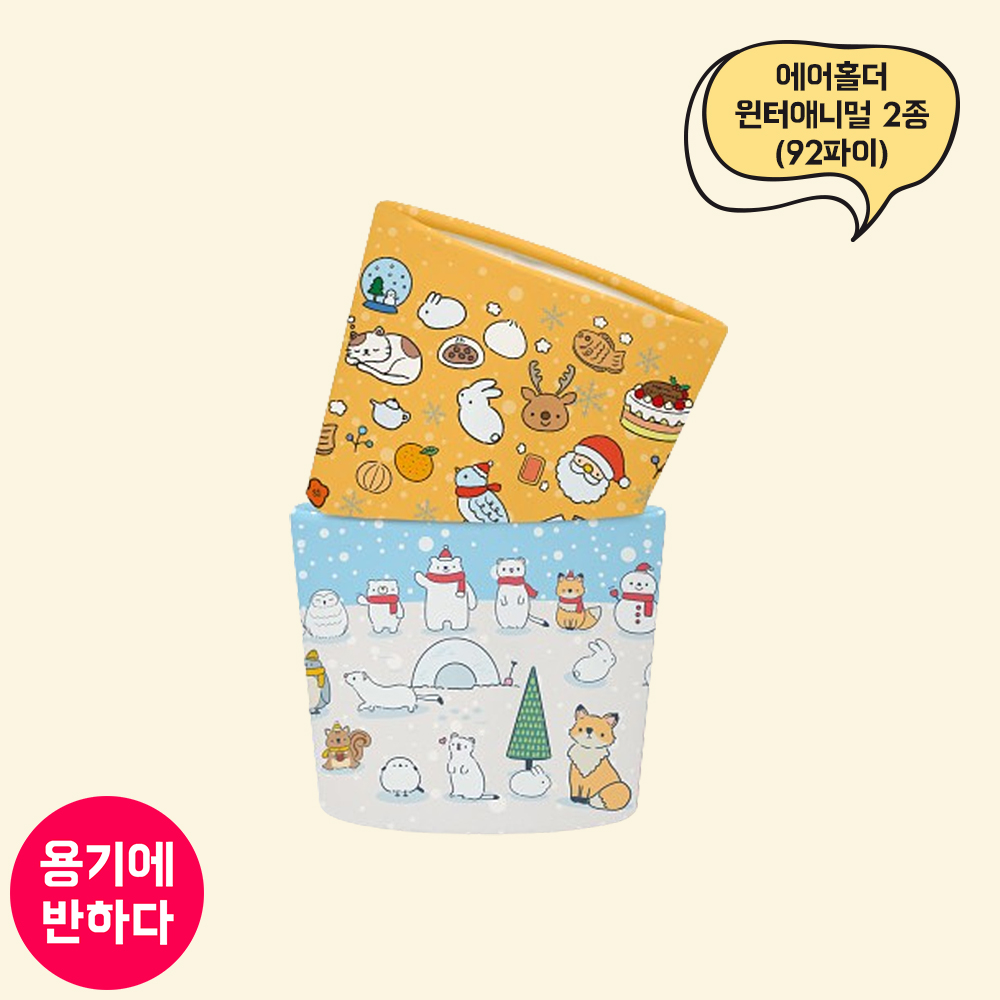 10/13온스 에어홀더 윈터애니멀2종 92파이 (LN)