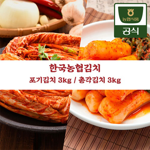 농협 아름찬 김치세트 1호(포기3kg+총각3kg)