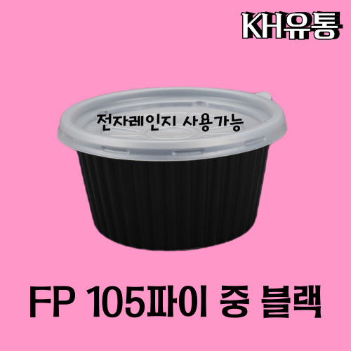 [상회딜] 소스,밥,국용기 BFP 105파이 PP 중 블랙 1000EA