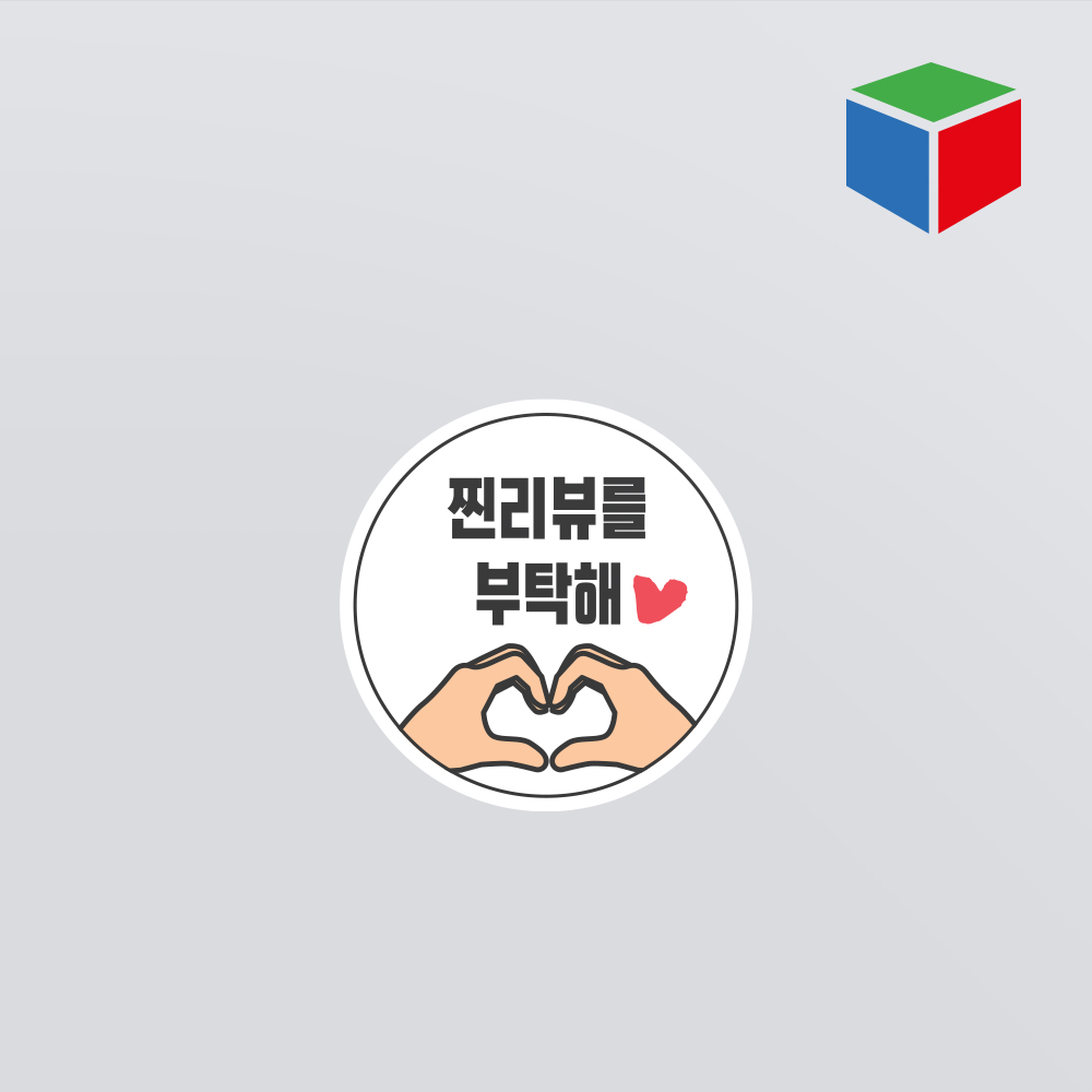 스티커(찐리뷰-35ST-131-9)