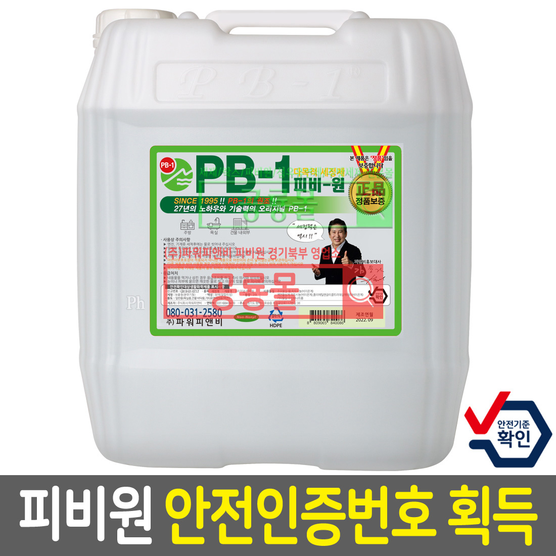 정품 피비원 PB-1 다목적세정제 20kg(말통)